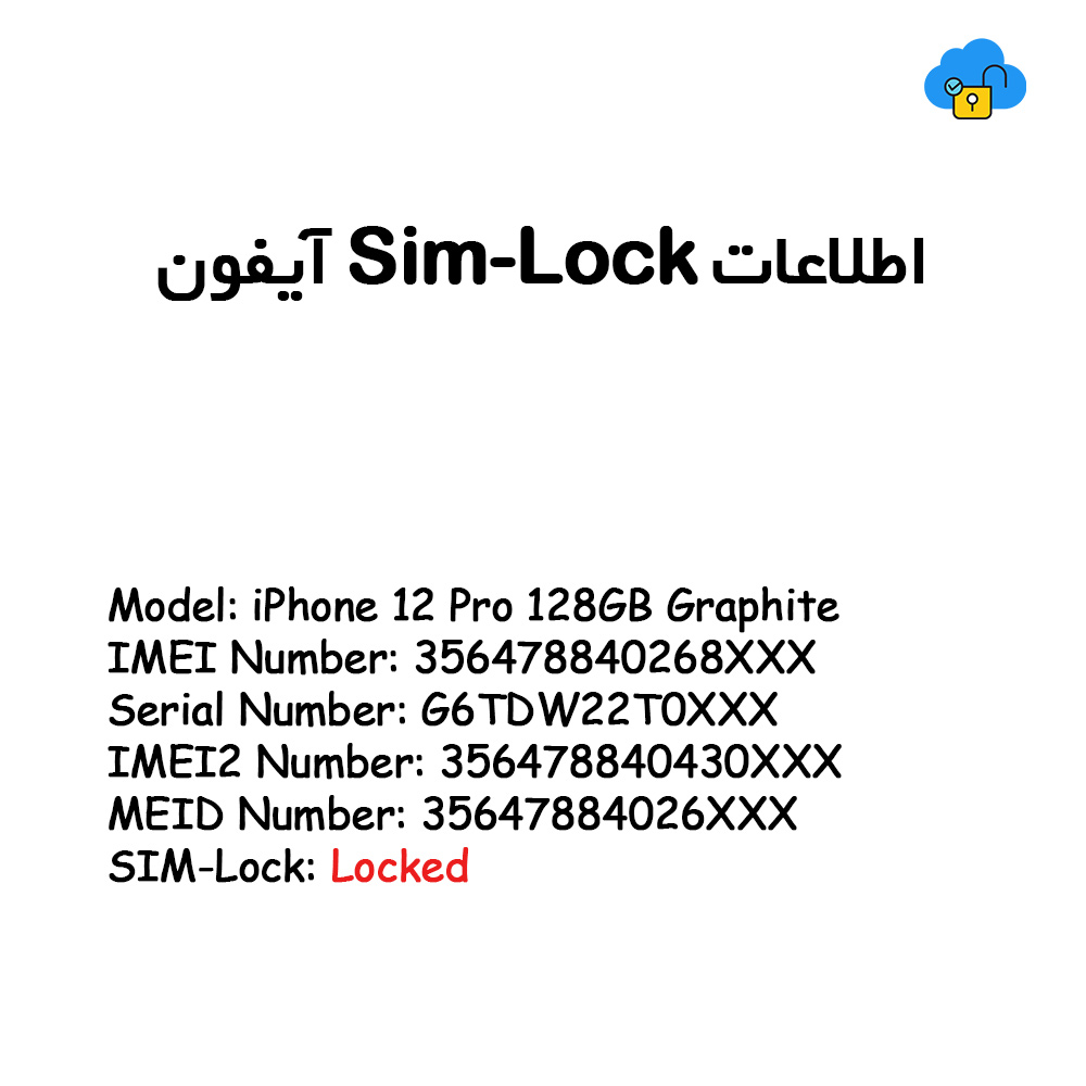 اطلاعات Sim-lock آیفون تصویر شماره 1