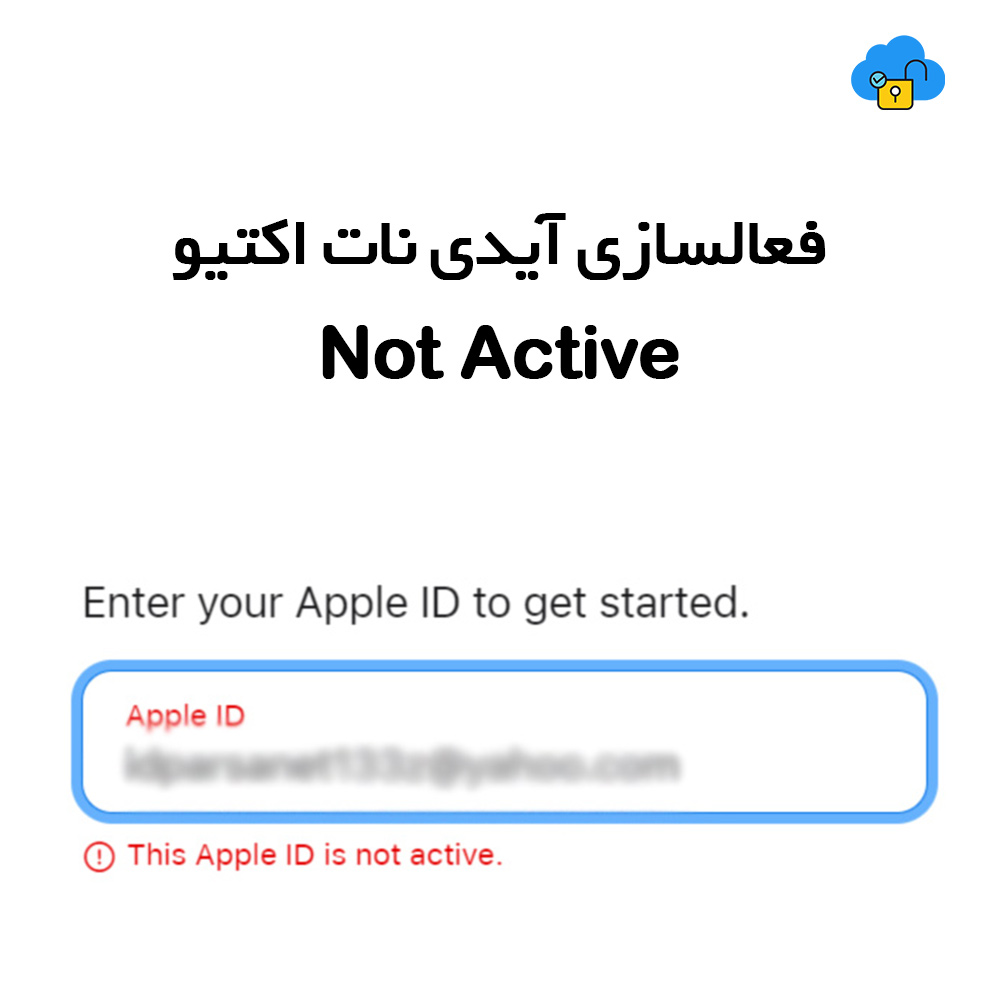 فعالسازی اپل آیدی Not Active تصویر شماره 1