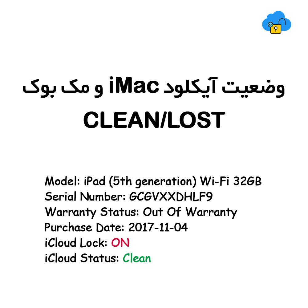 وضعیت آیکلود iMac و مک بوک CLEAN/LOST تصویر شماره 1