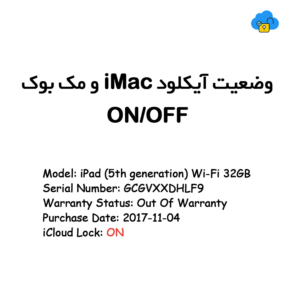 وضعیت آیکلود iMac و مک بوک ON/OFF تصویر شماره 1